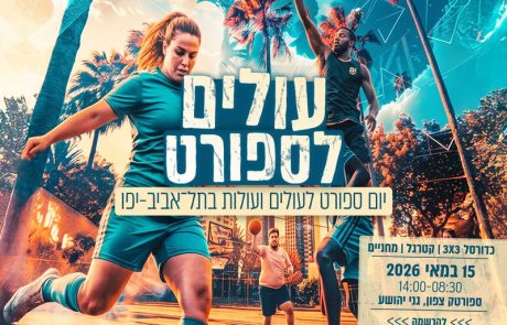 עיריית תל אביב‑יפו מציינת את חודש מאי באירועים ייחודיים