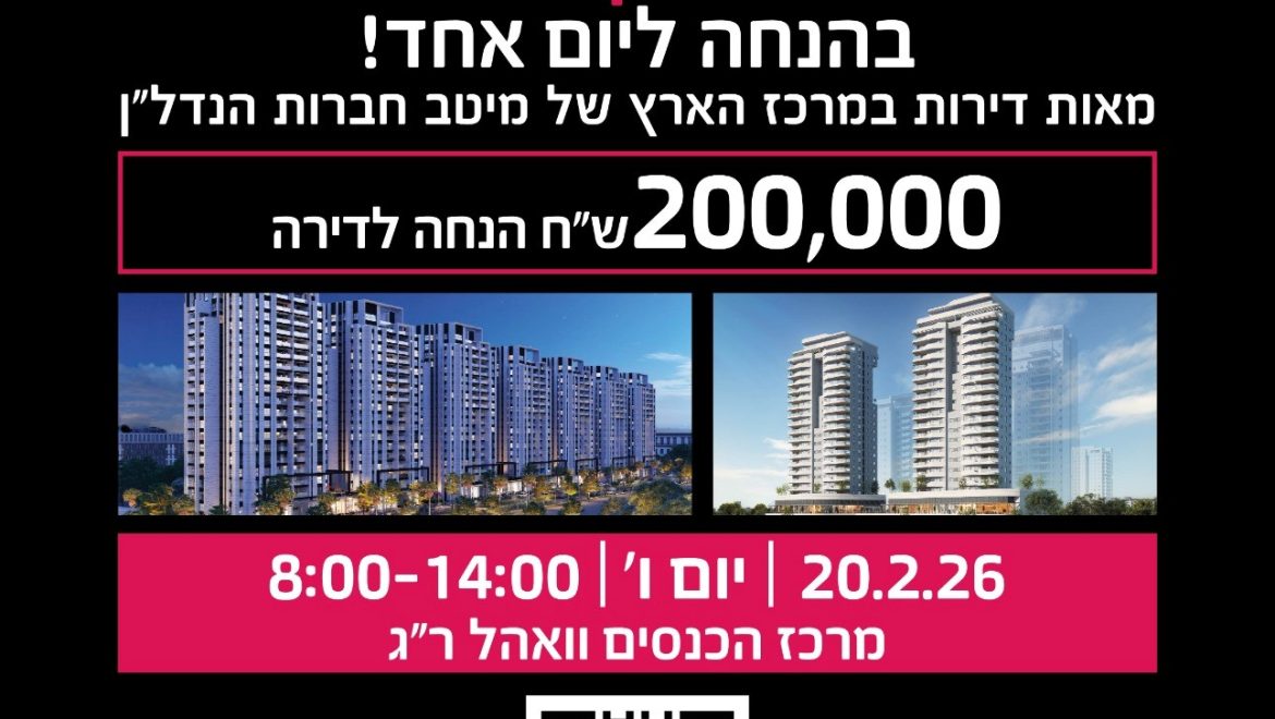 פופ אפ נדל"ן ראשון מסוגו בישראל יוצא לדרך!